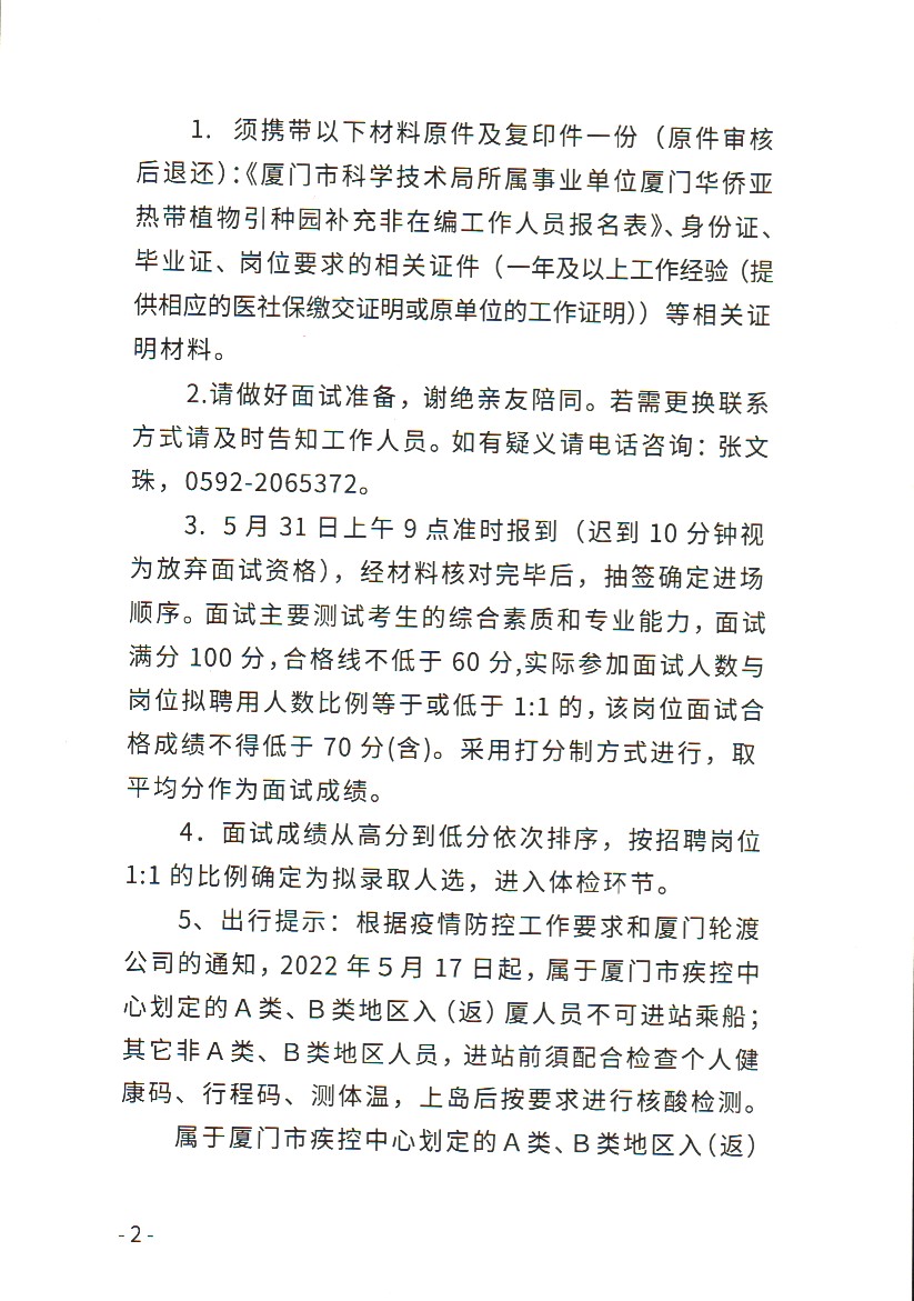 非编招聘面试通知_页面_2.jpg