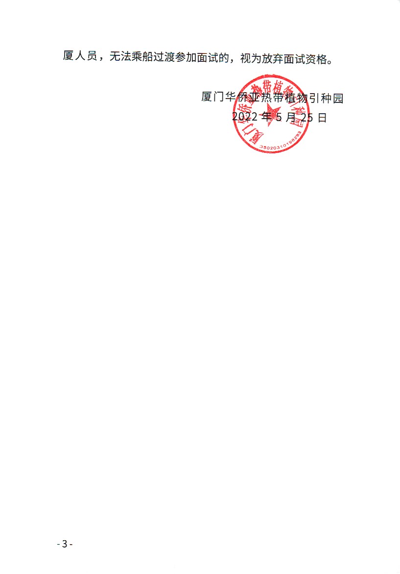 非编招聘面试通知_页面_3.jpg