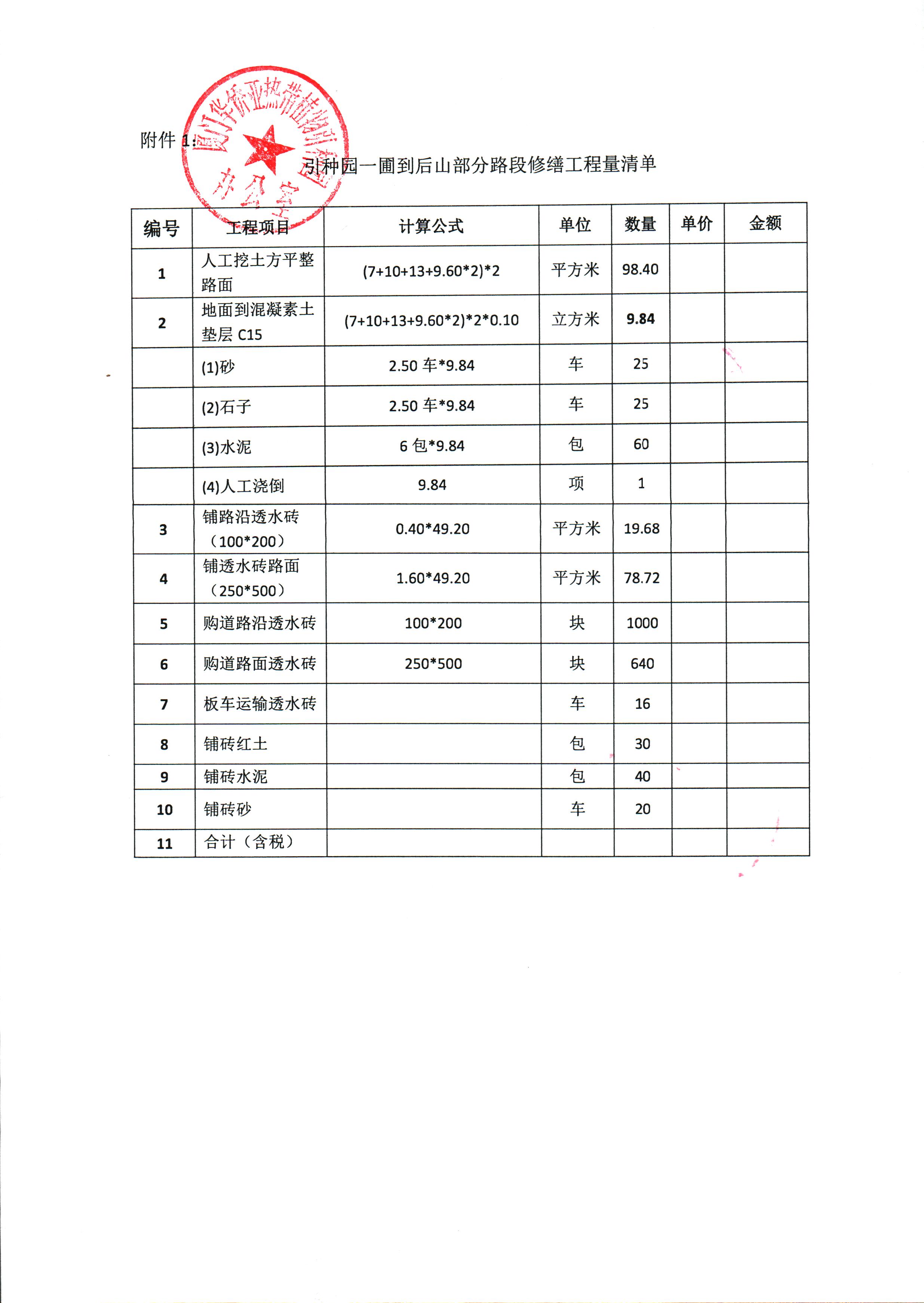 附件1.jpg