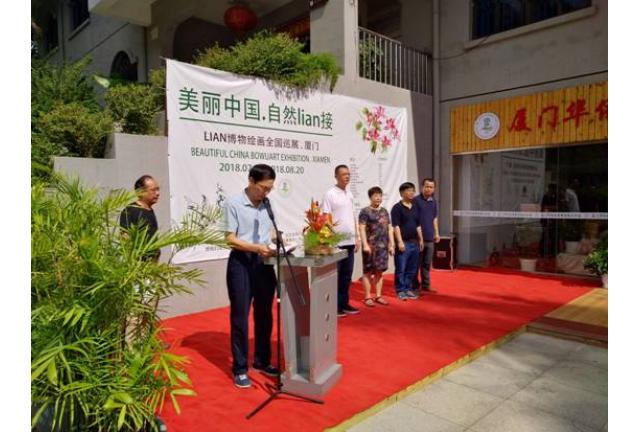 “美丽中国，自然lian接”博物绘画全国巡展厦门站启动仪式在鼓浪屿举行