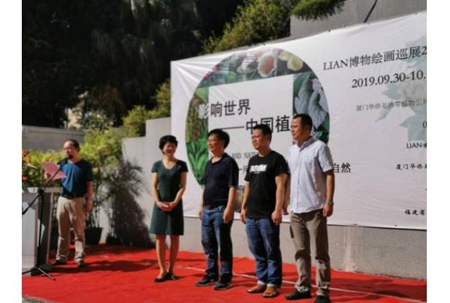 “影响世界——中国植物”LIAN博物绘画巡展厦门场次于9月30日在厦门华侨亚热带植物引种园植物科普展厅正式启动