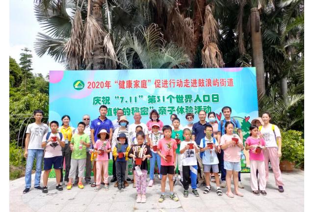 2020年“健康家庭”促进行动走进厦门华侨亚热带植物引种园
