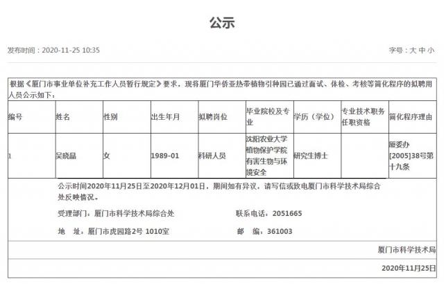 公示