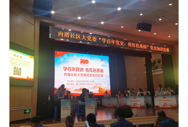 引种园参加鼓浪屿街道内厝社区大党委组织开展的党史知识竞赛活动