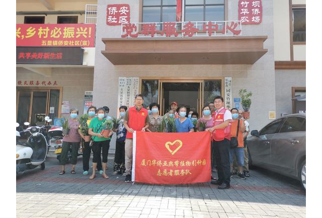 2022年厦门三下乡活动——厦门华侨亚热带植物引种园  对接同安五显镇送科技下乡活动
