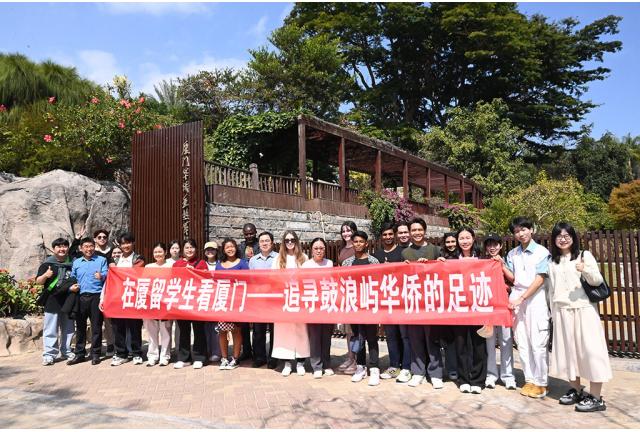 在厦留学生看厦门，追寻鼓浪屿华侨的足迹
